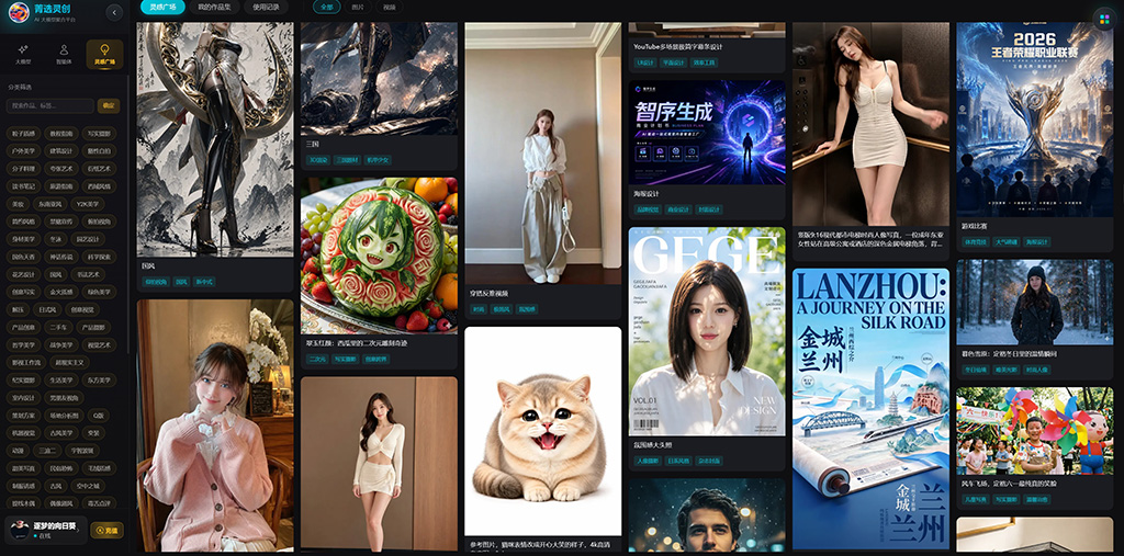 菁选灵创AIGC行业应用展示